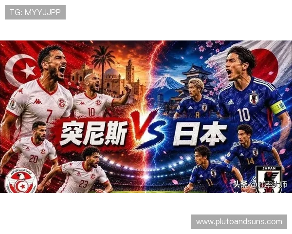 2026年世界杯突尼斯对阵日本比赛前瞻全面解析双方战术布局与关键球员分析