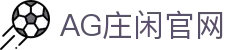 AG庄闲官网 - (中国)龙岩市AG庄闲官网文化传媒公司欢迎您